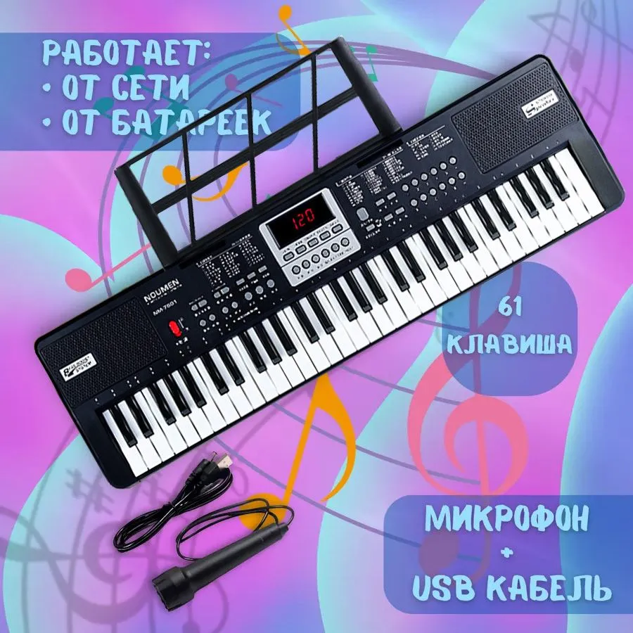 Цифровое пианино на день рождения